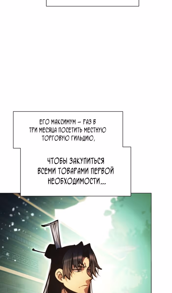 Современный человек, попавший в Мурим — Том 1 · Глава 139, страница 64