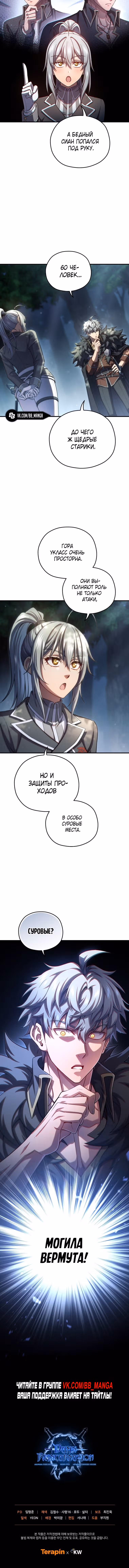 Чёртова реинкарнация — Том 1 · Глава 72, страница 8