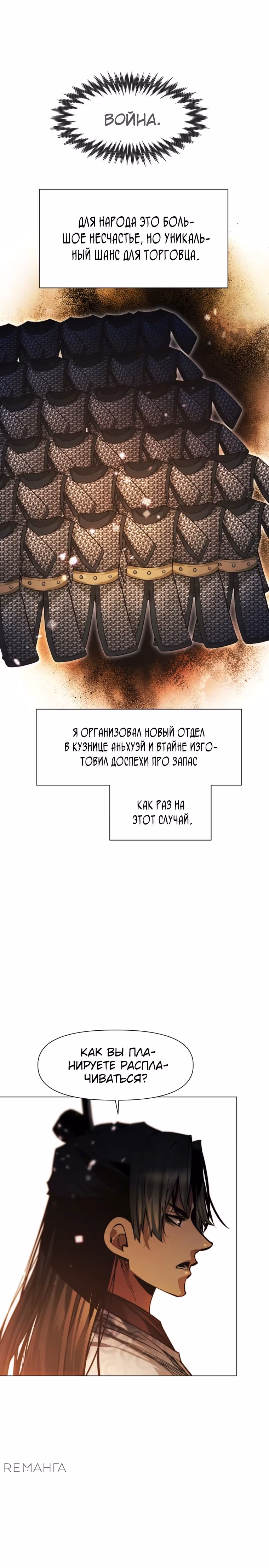 Современный человек, попавший в Мурим — Том 1 · Глава 137, страница 15