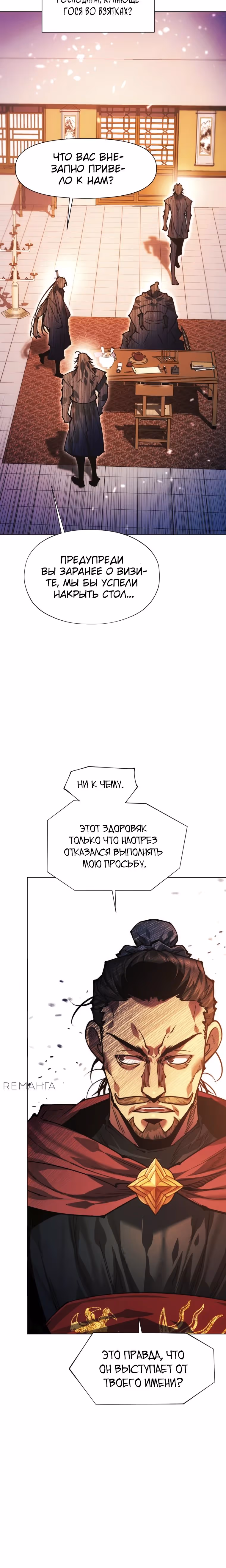 Современный человек, попавший в Мурим — Том 1 · Глава 137, страница 5