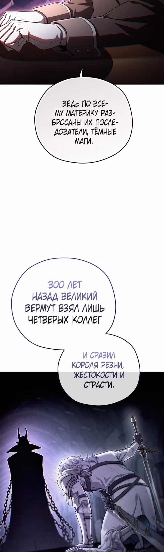 Чёртова реинкарнация — Том 1 · Глава 76, страница 25