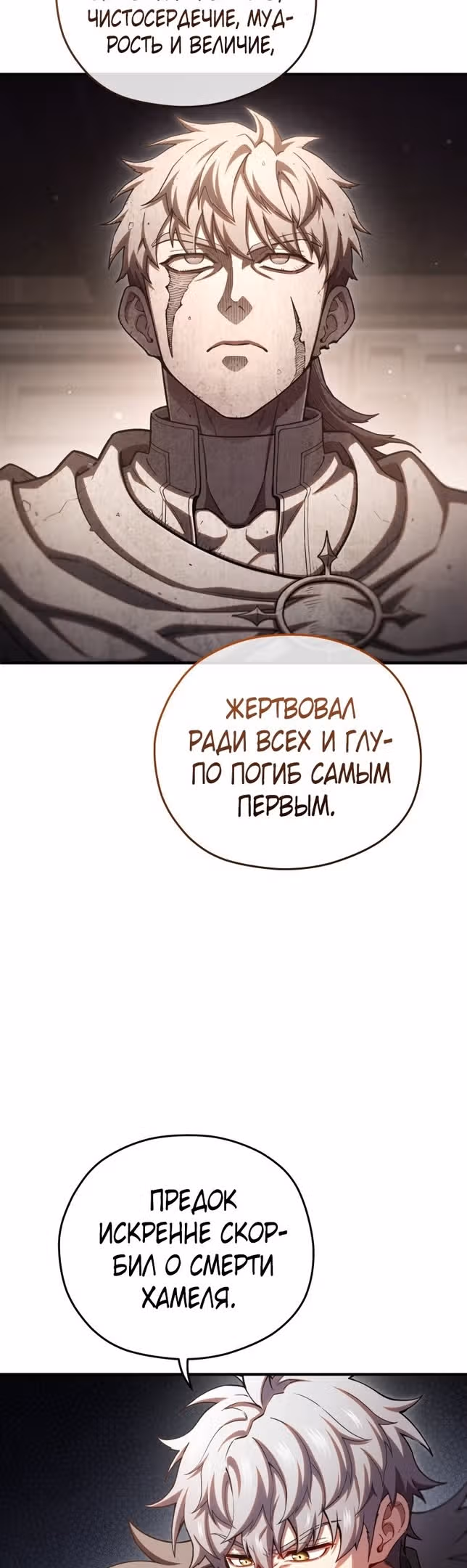 Чёртова реинкарнация — Том 1 · Глава 76, страница 37