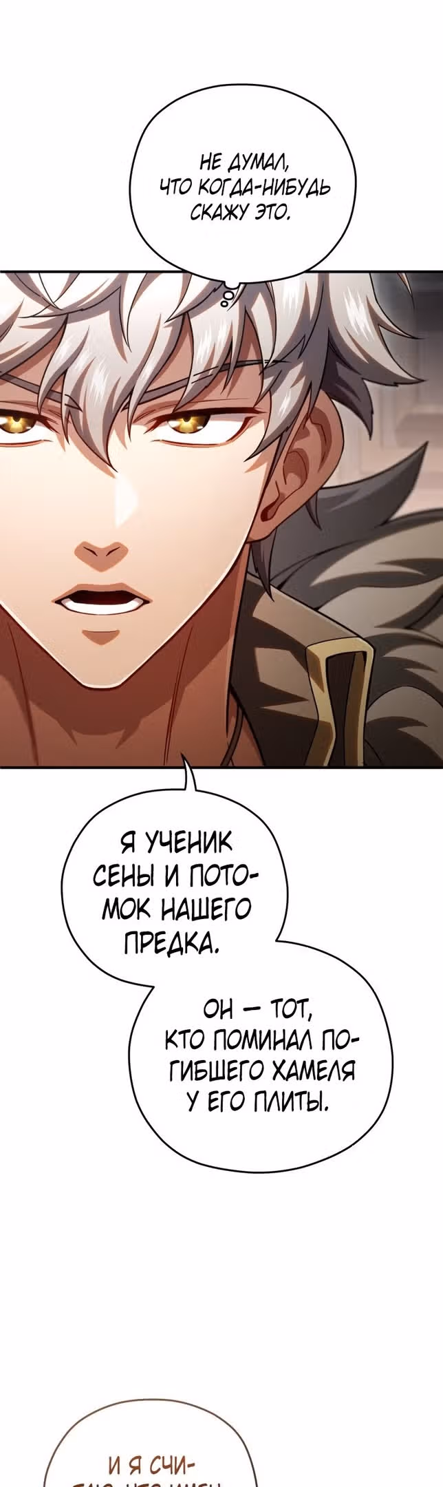 Чёртова реинкарнация — Том 1 · Глава 76, страница 40