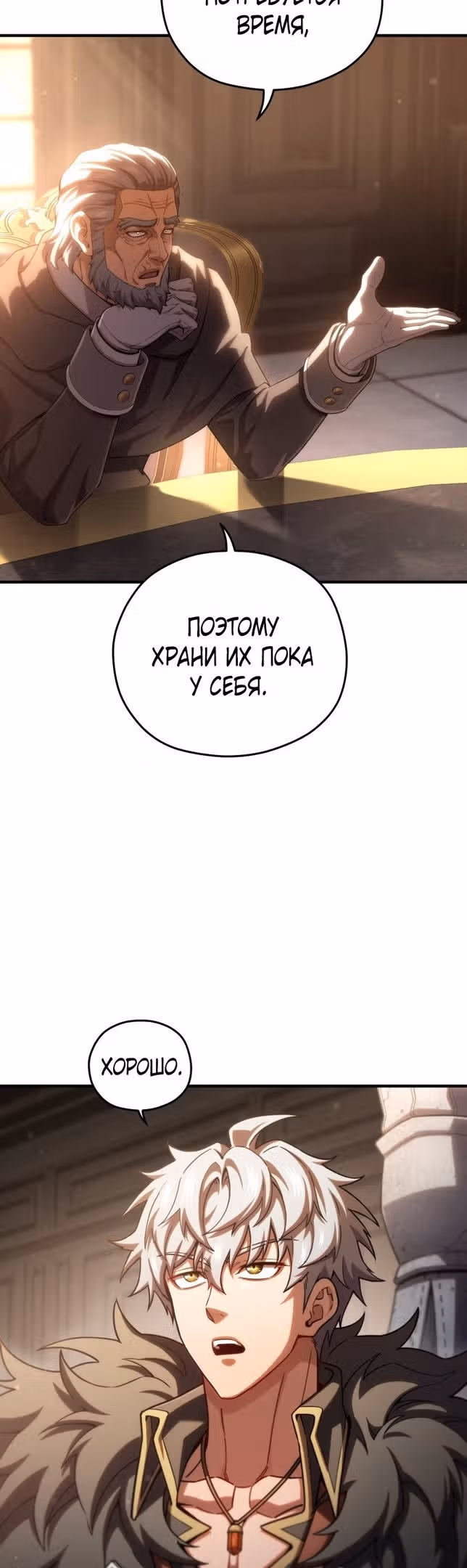 Чёртова реинкарнация — Том 1 · Глава 76, страница 48