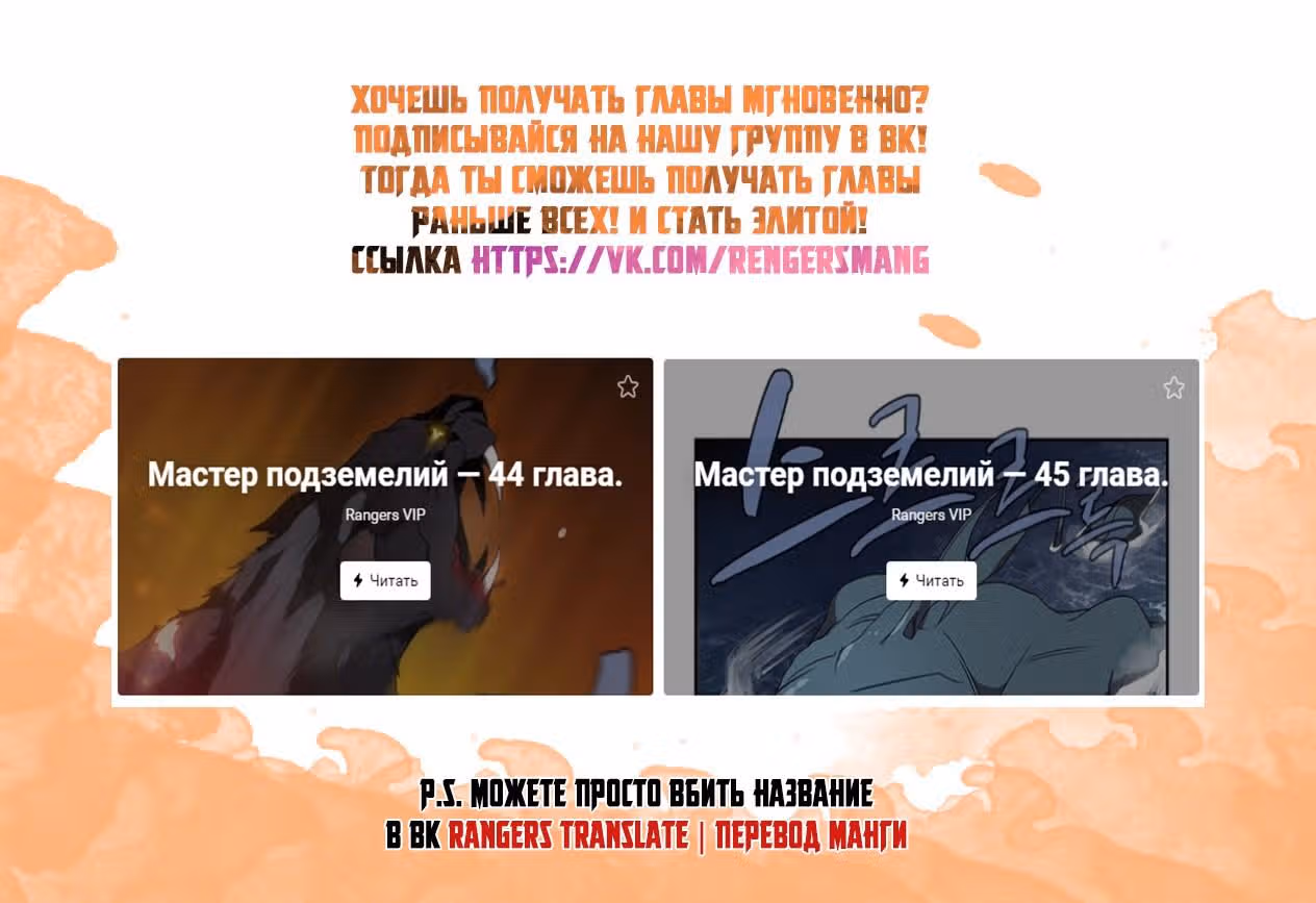 Мастер подземелий — Том 2 · Глава 44, страница 12
