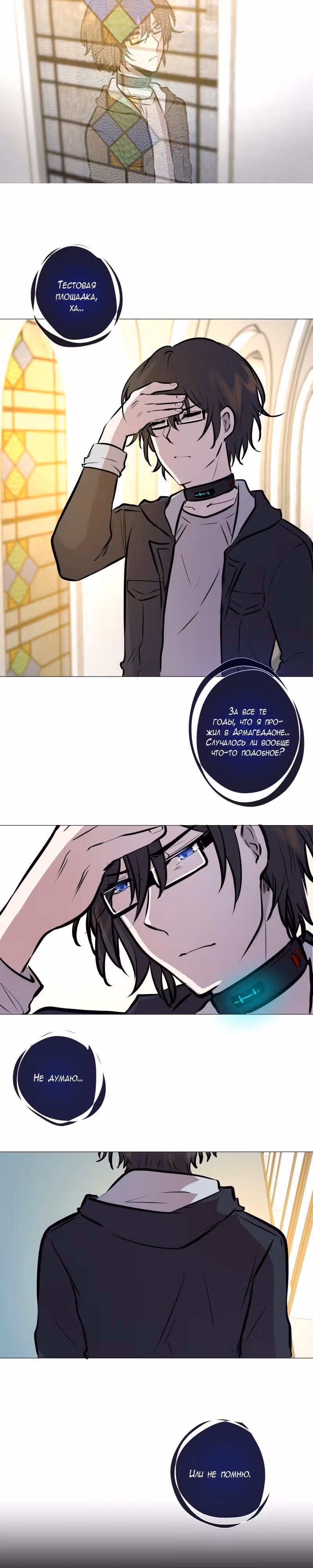 Перерождение — Том 2 · Глава 77, страница 11