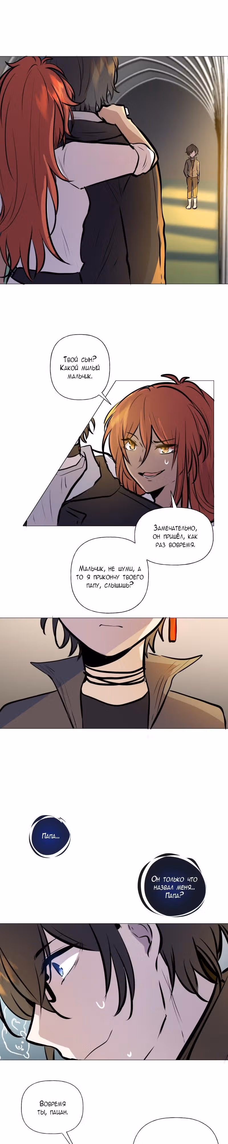 Перерождение — Том 2 · Глава 77, страница 18