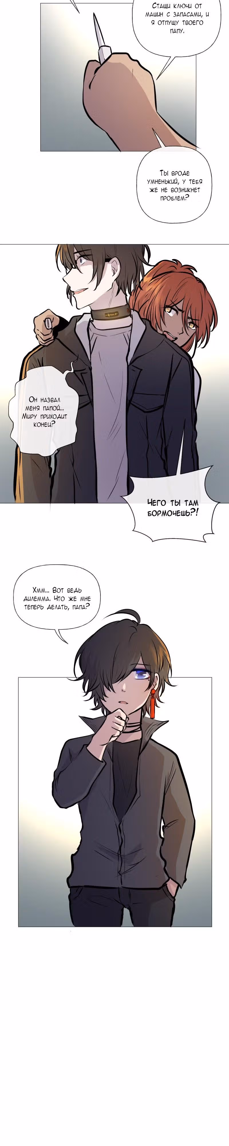 Перерождение — Том 2 · Глава 77, страница 19