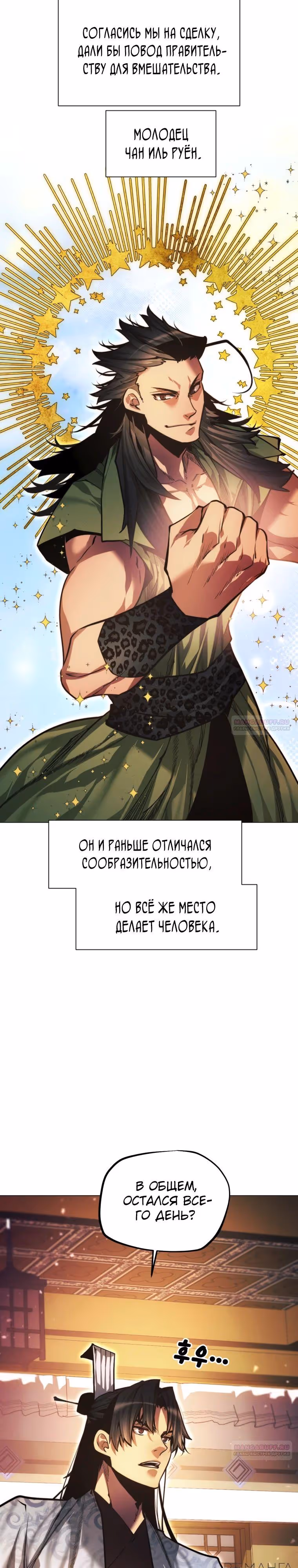 Современный человек, попавший в Мурим — Том 1 · Глава 136, страница 46