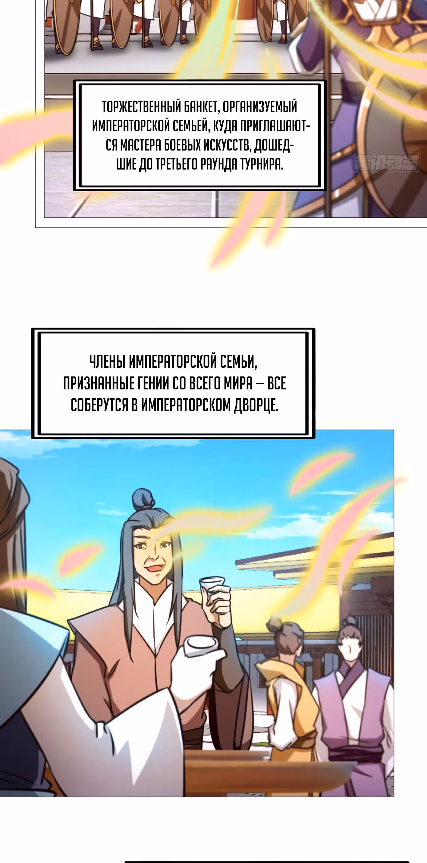 Бессмертный бог меча — Том 1 · Глава 165, страница 4