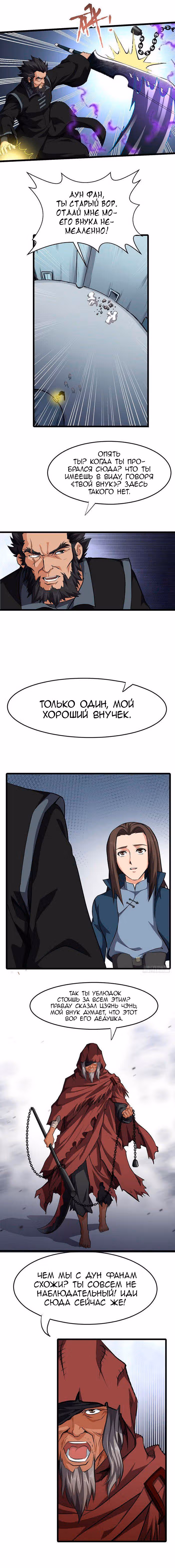 Божественный меч хаоса — Том 1 · Глава 136, страница 3