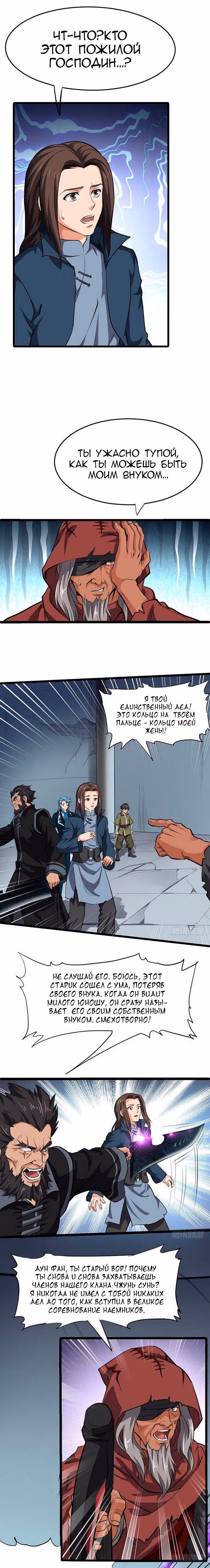 Божественный меч хаоса — Том 1 · Глава 136, страница 4