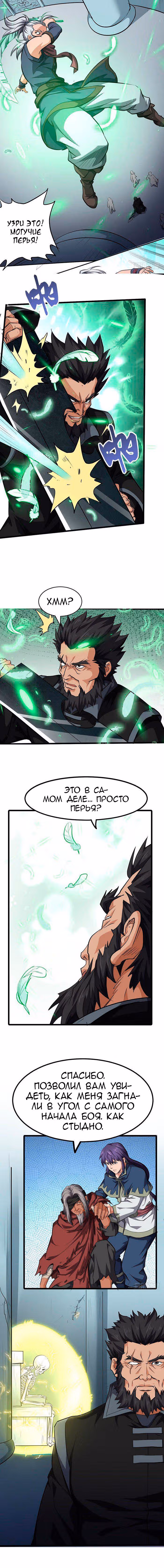 Божественный меч хаоса — Том 1 · Глава 137, страница 4