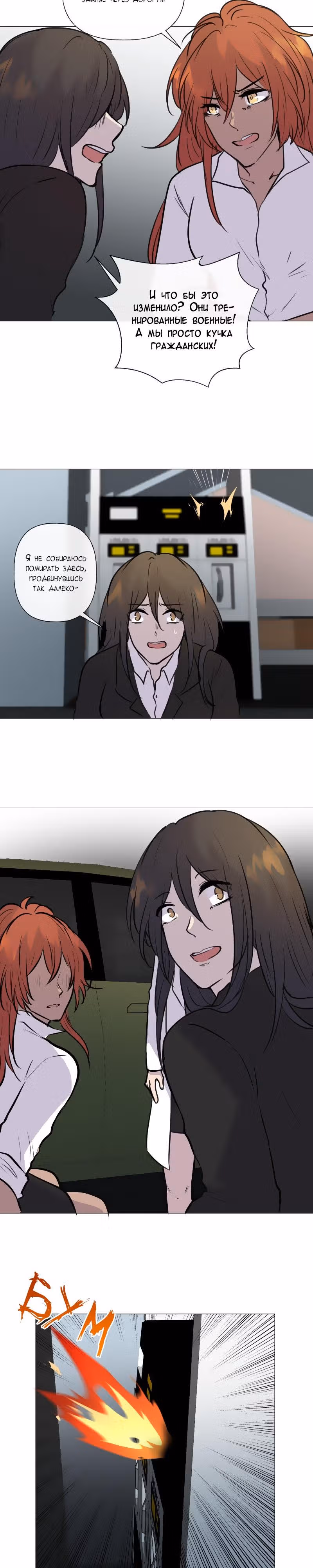 Перерождение — Том 2 · Глава 79, страница 19