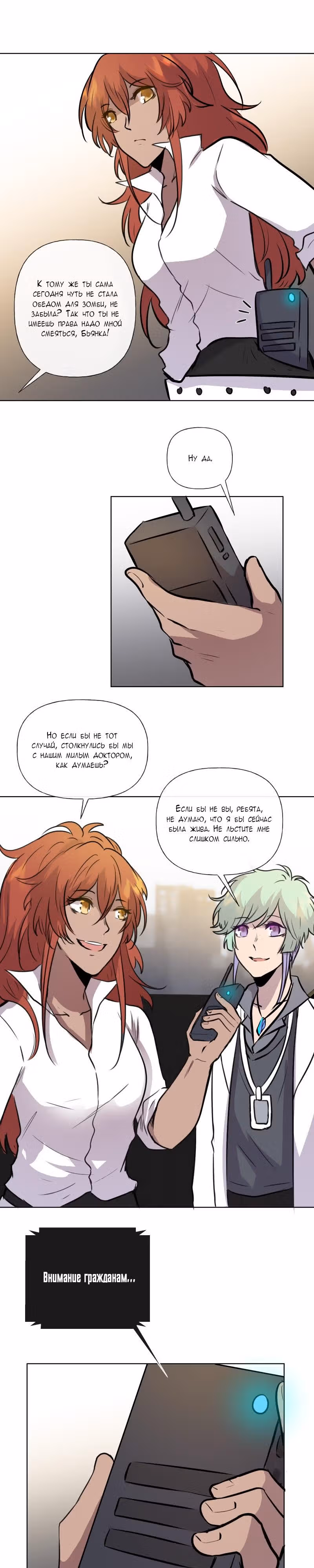 Перерождение — Том 2 · Глава 79, страница 9