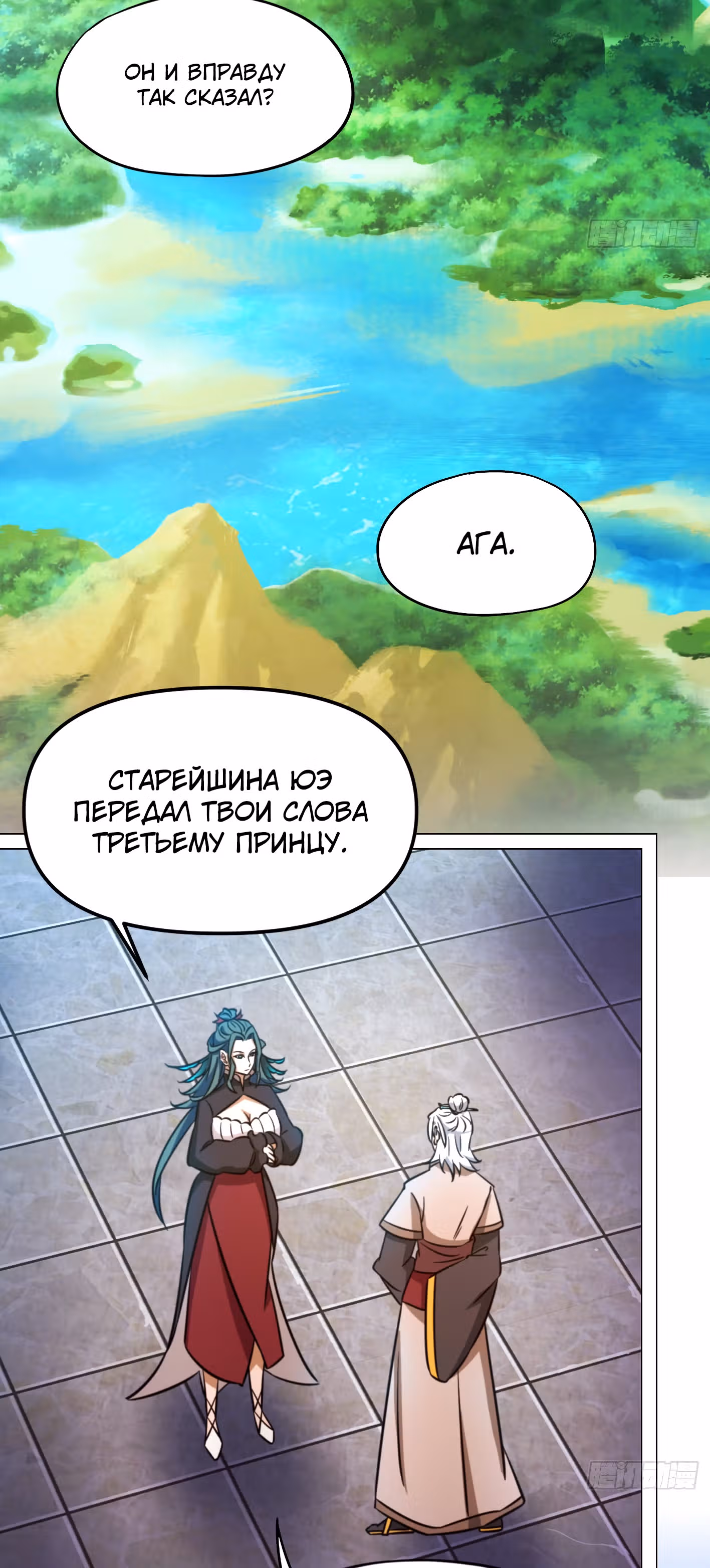 Бессмертный бог меча — Том 1 · Глава 169, страница 3
