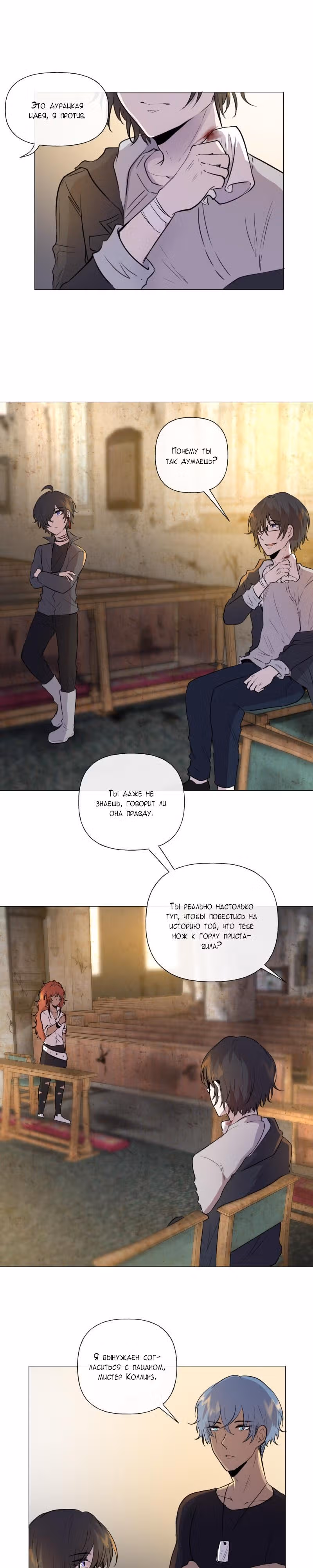 Перерождение — Том 2 · Глава 80, страница 1