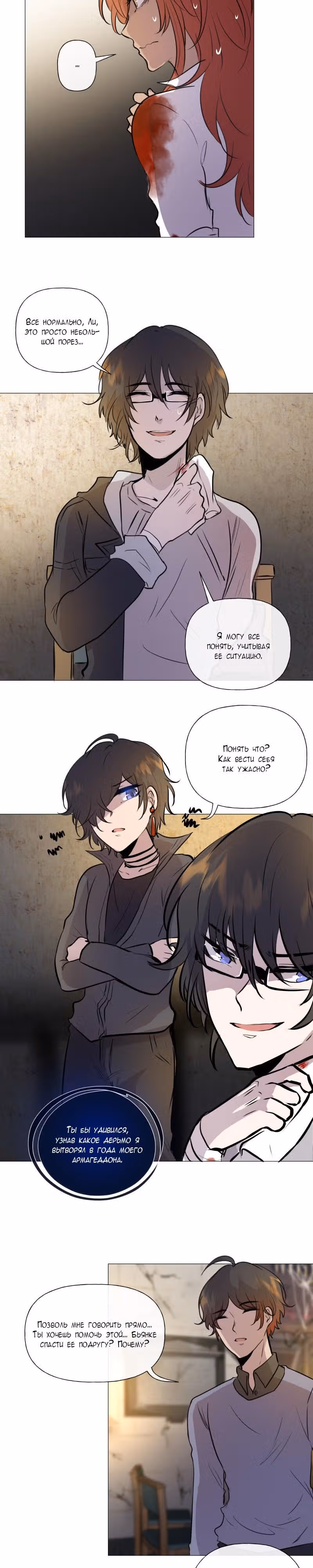 Перерождение — Том 2 · Глава 80, страница 3