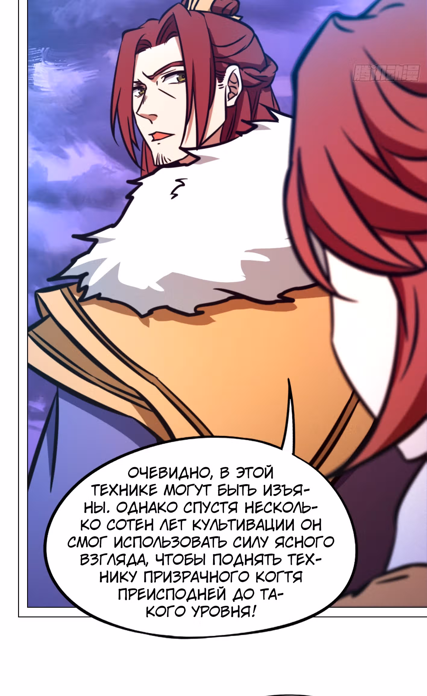 Бессмертный бог меча — Том 1 · Глава 170, страница 5