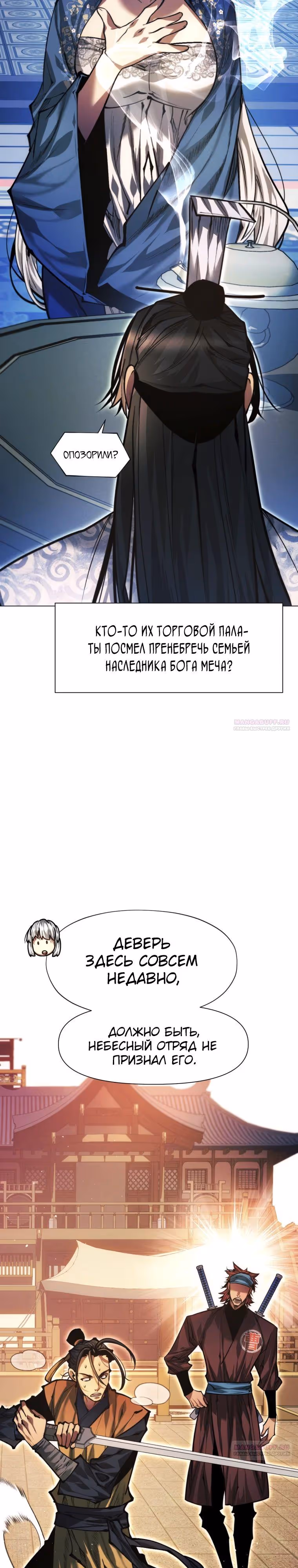 Современный человек, попавший в Мурим — Том 1 · Глава 135, страница 34