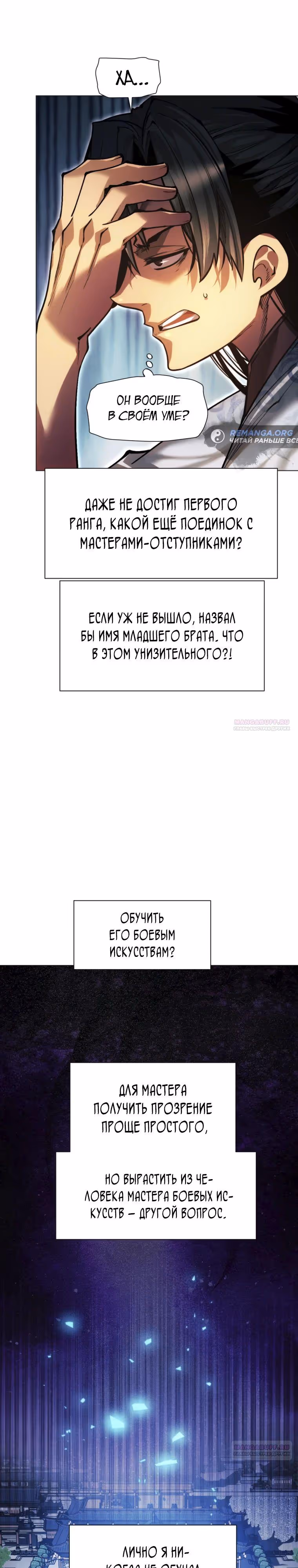 Современный человек, попавший в Мурим — Том 1 · Глава 135, страница 36