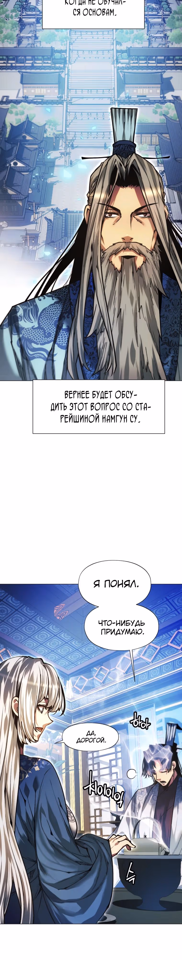 Современный человек, попавший в Мурим — Том 1 · Глава 135, страница 37