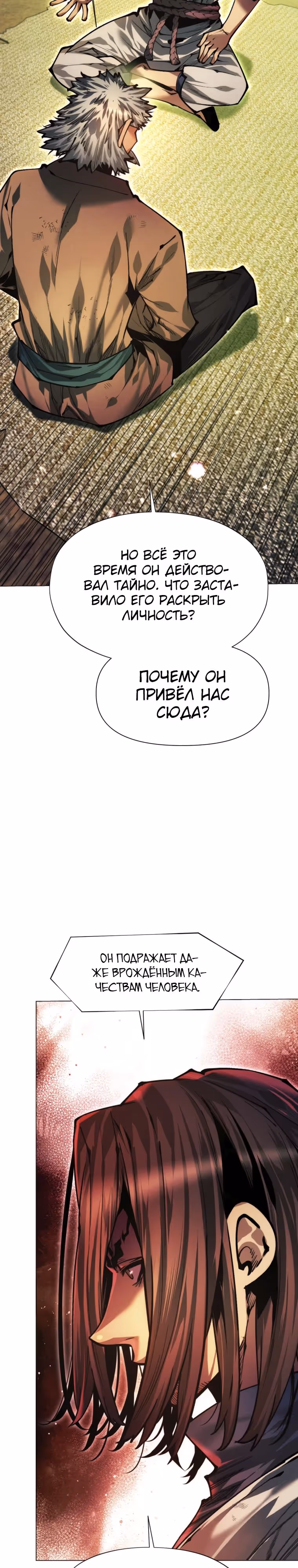 Современный человек, попавший в Мурим — Том 1 · Глава 135, страница 7