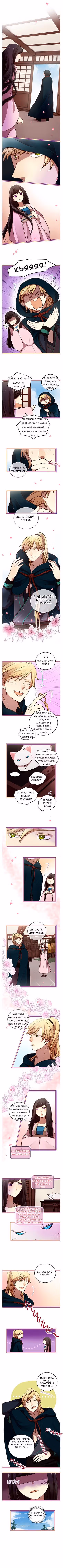 Любовь на три жизни — Том 1 · Глава 7, страница 4