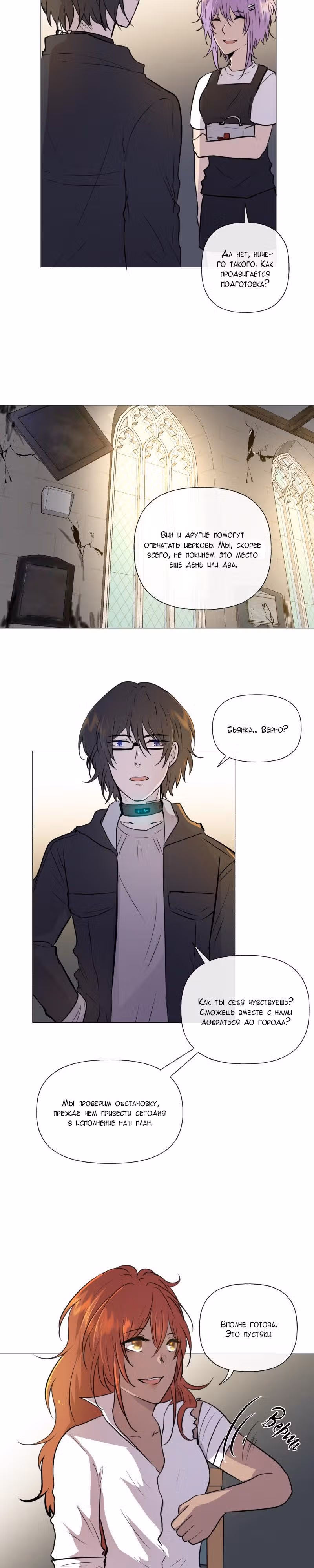Перерождение — Том 2 · Глава 81, страница 21