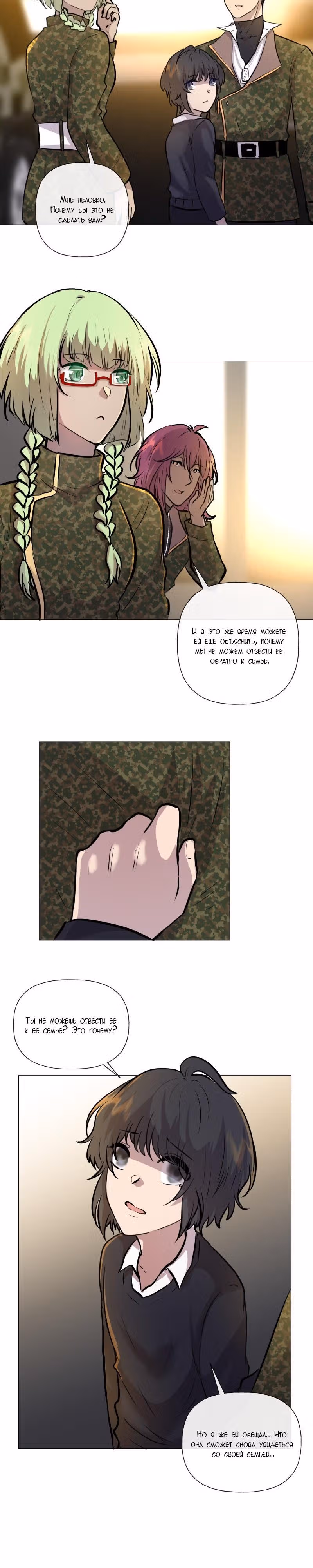 Перерождение — Том 2 · Глава 81, страница 4