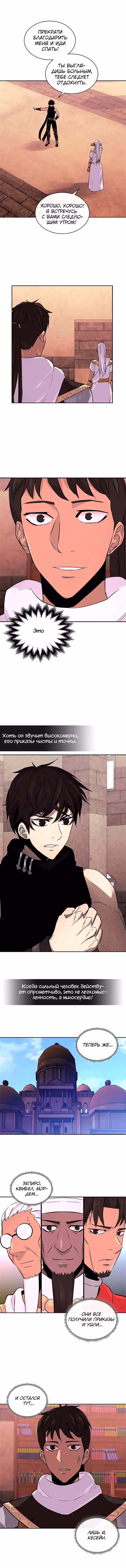 Воин из иного мира — Том 2 · Глава 62, страница 4