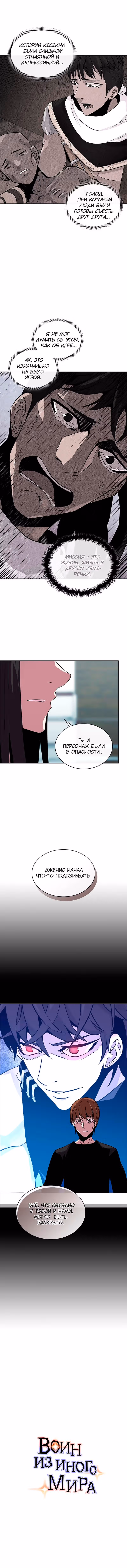 Воин из иного мира — Том 2 · Глава 62, страница 10