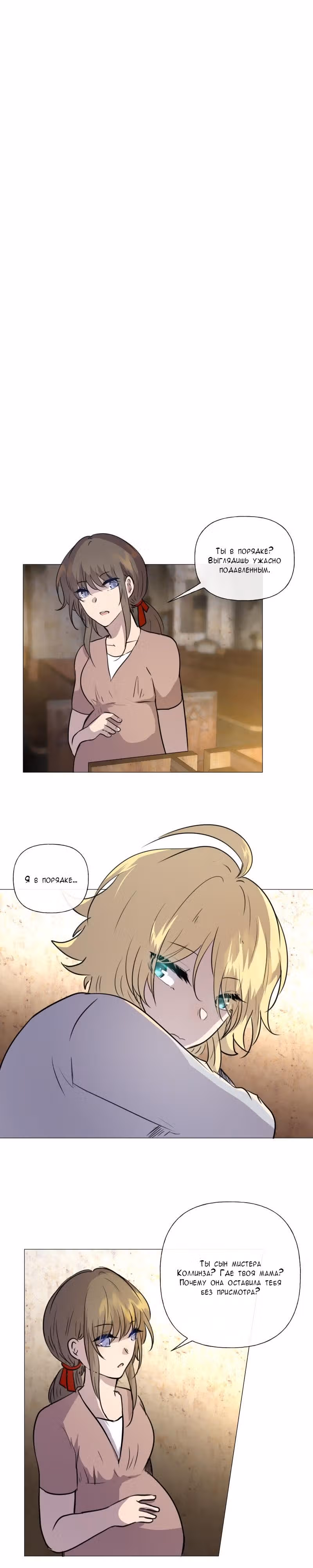 Перерождение — Том 2 · Глава 82, страница 2