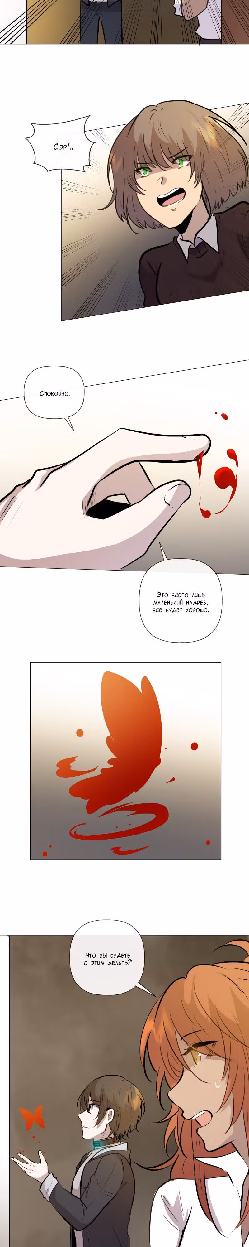 Перерождение — Том 2 · Глава 82, страница 18