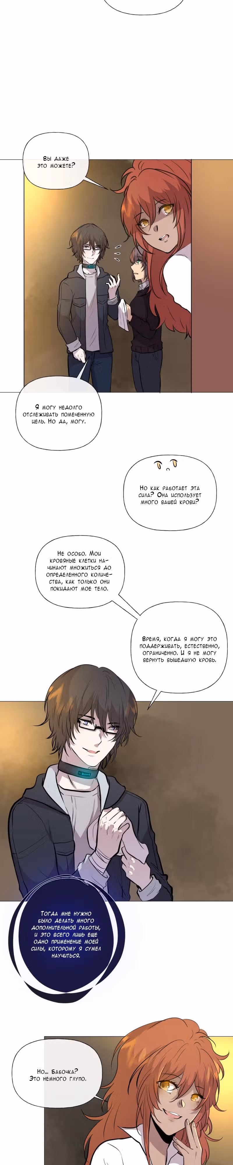 Перерождение — Том 2 · Глава 82, страница 21