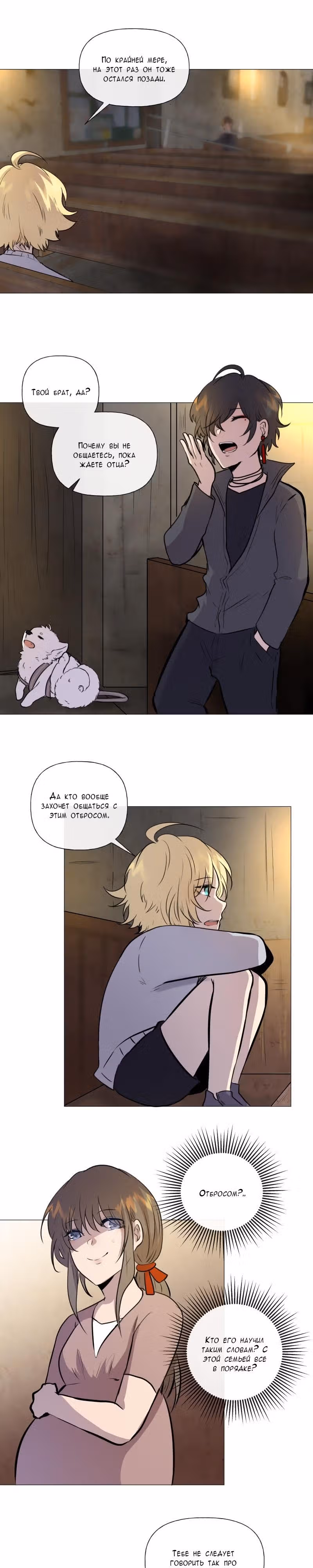 Перерождение — Том 2 · Глава 82, страница 4