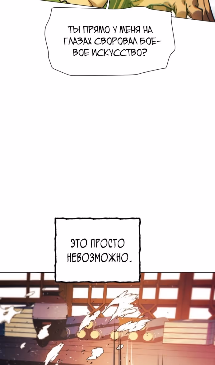 Современный человек, попавший в Мурим — Том 1 · Глава 134, страница 133