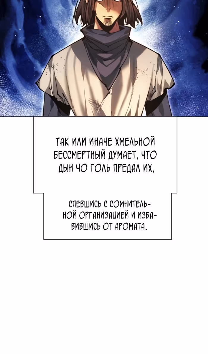 Современный человек, попавший в Мурим — Том 1 · Глава 134, страница 34