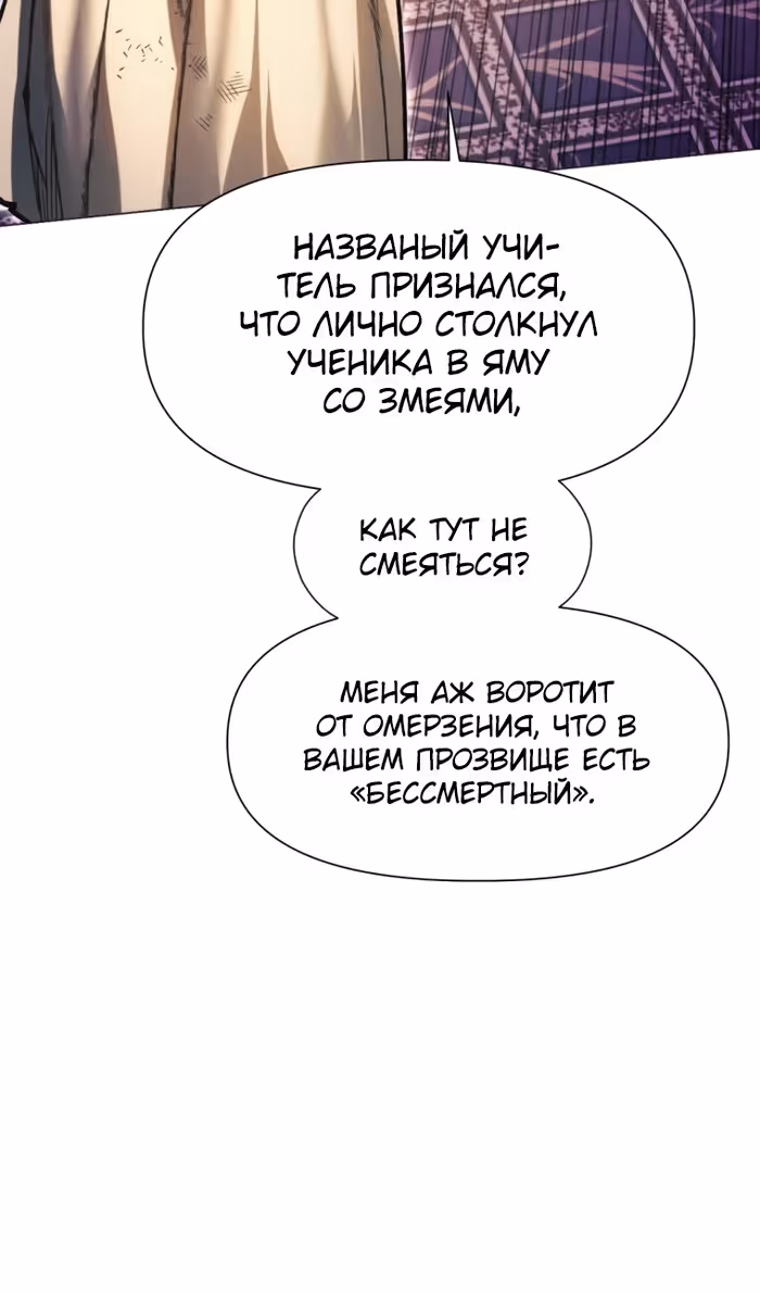 Современный человек, попавший в Мурим — Том 1 · Глава 134, страница 39