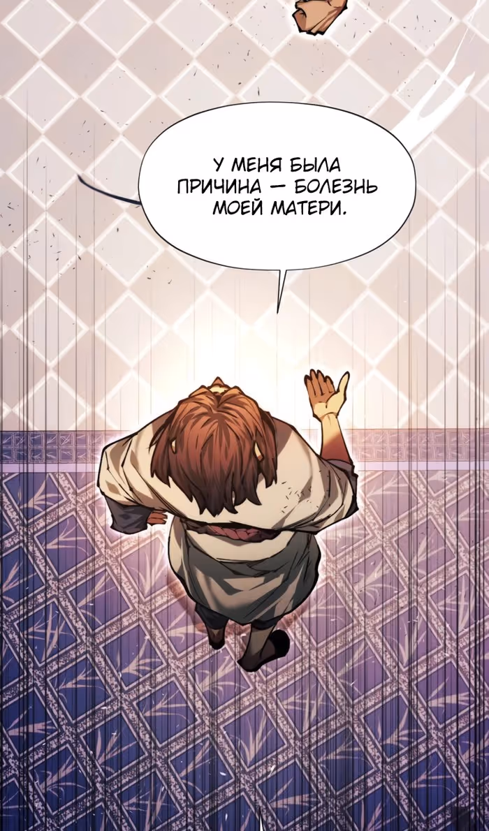 Современный человек, попавший в Мурим — Том 1 · Глава 134, страница 41