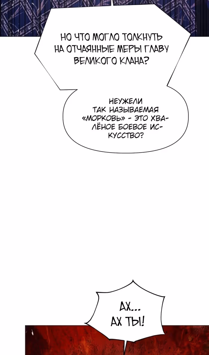 Современный человек, попавший в Мурим — Том 1 · Глава 134, страница 42