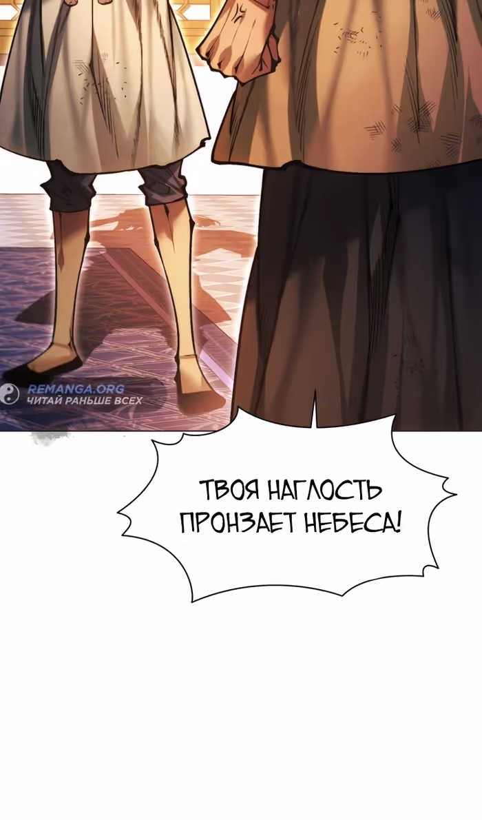 Современный человек, попавший в Мурим — Том 1 · Глава 134, страница 45
