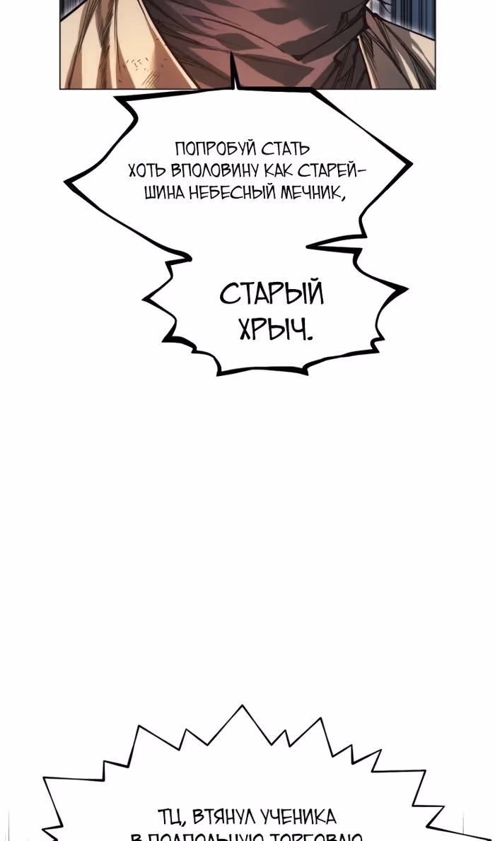 Современный человек, попавший в Мурим — Том 1 · Глава 134, страница 47