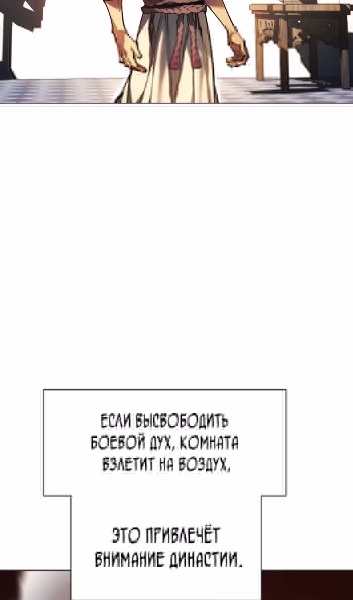 Современный человек, попавший в Мурим — Том 1 · Глава 134, страница 54