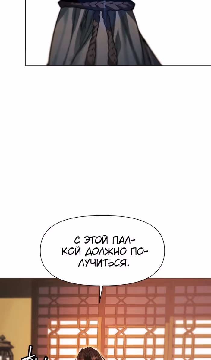 Современный человек, попавший в Мурим — Том 1 · Глава 134, страница 93