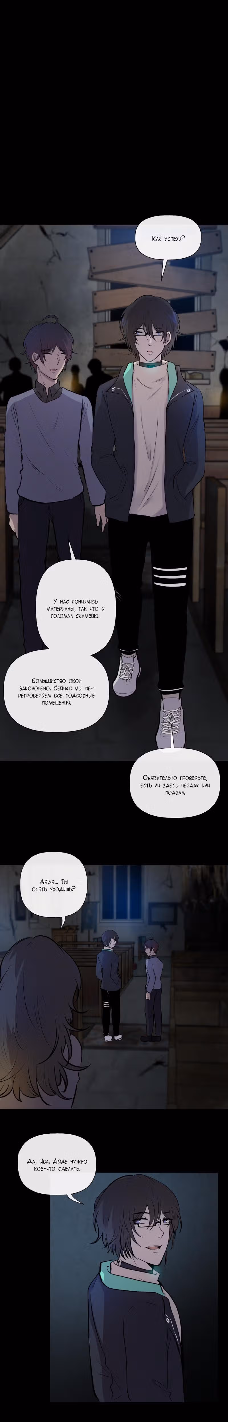 Перерождение — Том 2 · Глава 83, страница 3