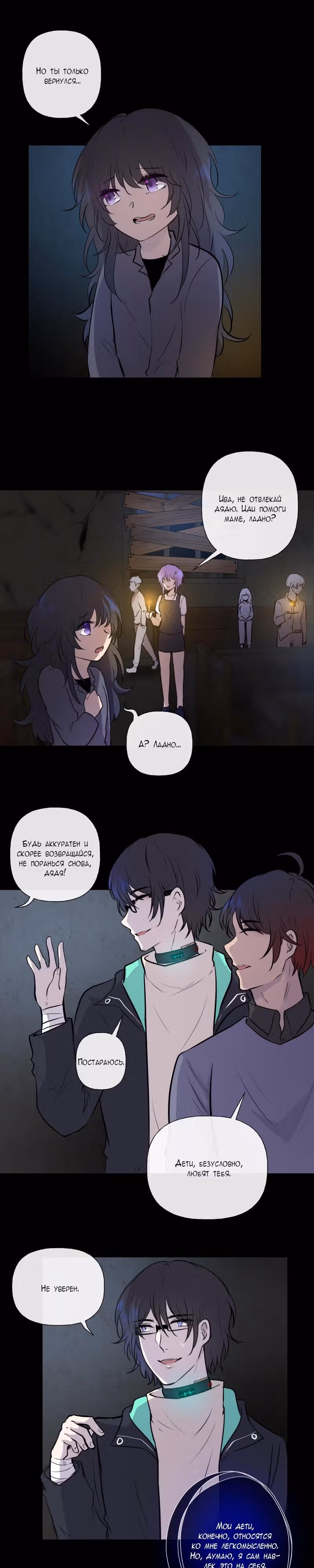 Перерождение — Том 2 · Глава 83, страница 4