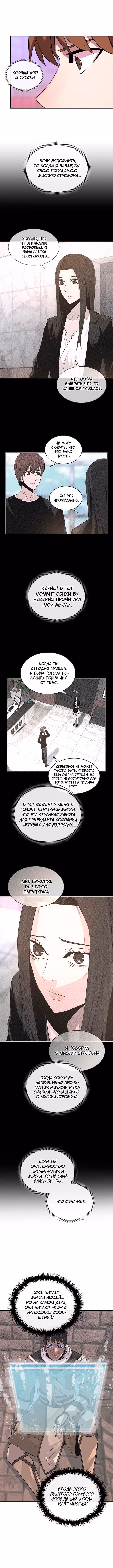 Воин из иного мира — Том 3 · Глава 66, страница 3