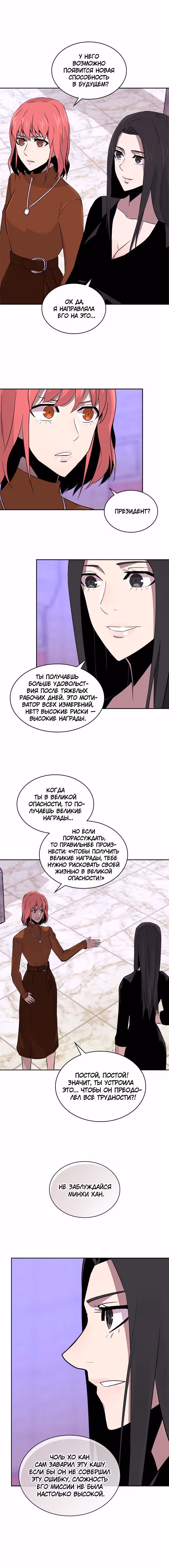 Воин из иного мира — Том 3 · Глава 66, страница 9
