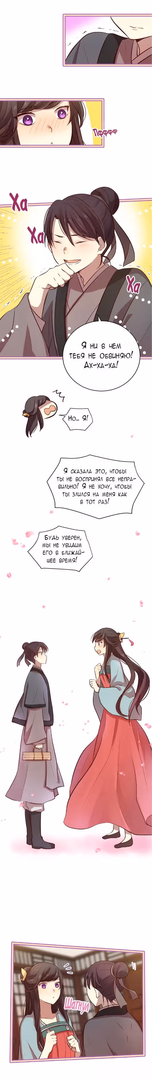 Любовь на три жизни — Том 1 · Глава 9, страница 8